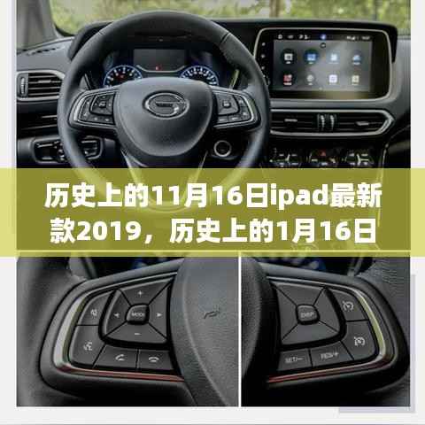iPad最新款2019发布,历史时刻回顾与全新体验解锁