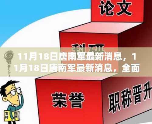 独家揭秘,唐南军最新动态与全面深度解析