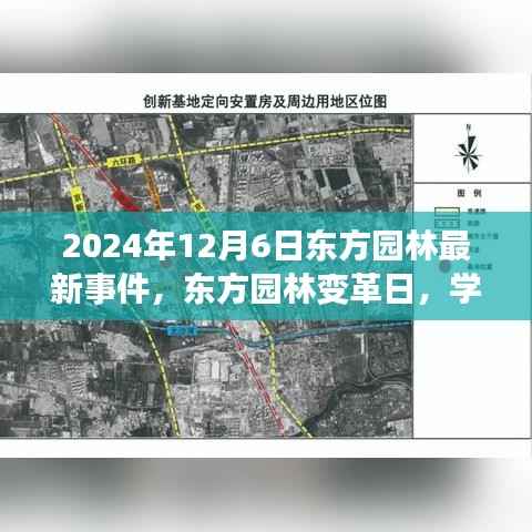 东方园林变革日,重塑自信,变革引领未来发展之路